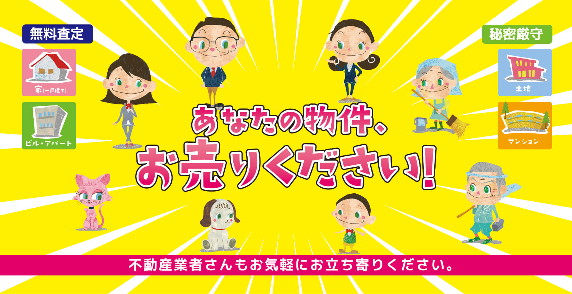 博多不動産買取専門店