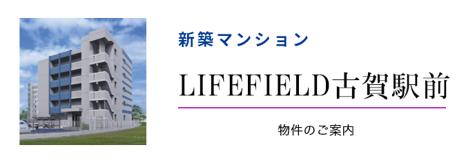 LIFEFIELD古河駅前