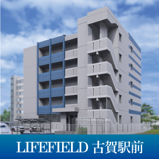 新築マンションLIFEFIELD古賀駅前のご紹介