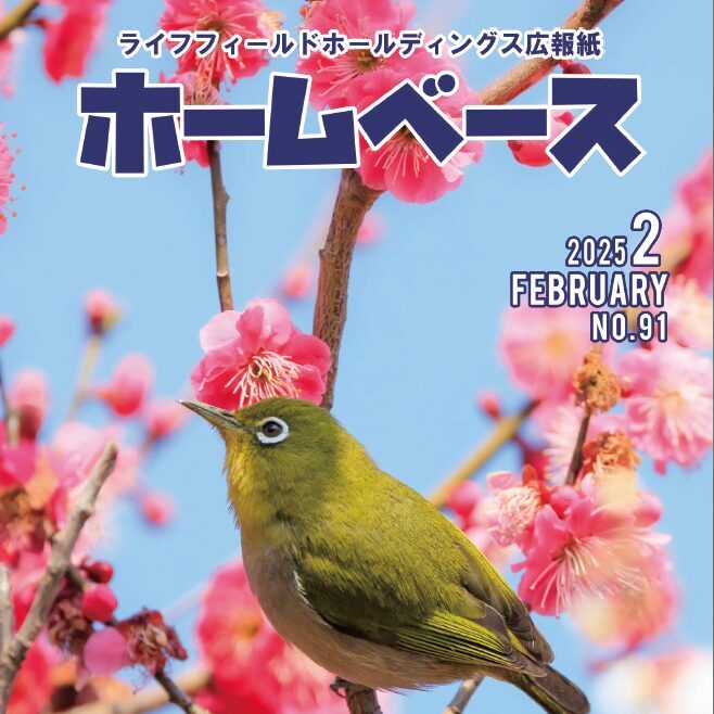 ホームベース No.91