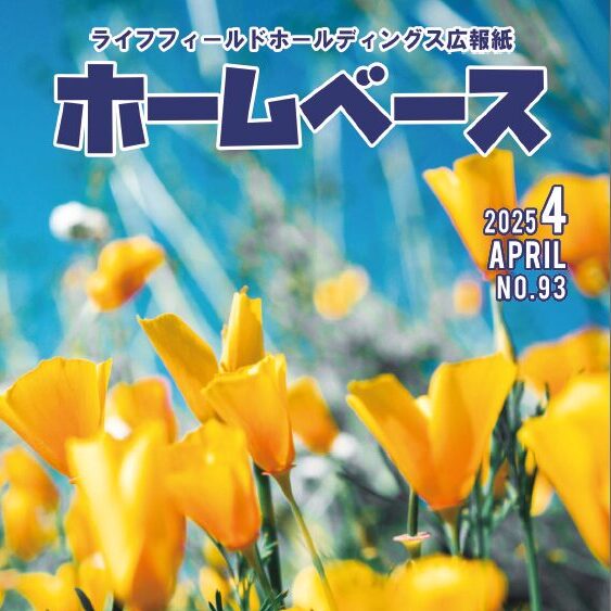 ホームベース No.93