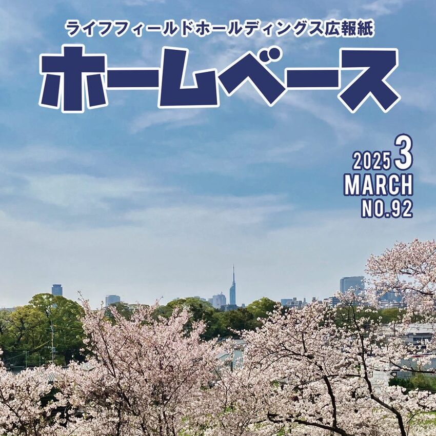 ホームベース No.92