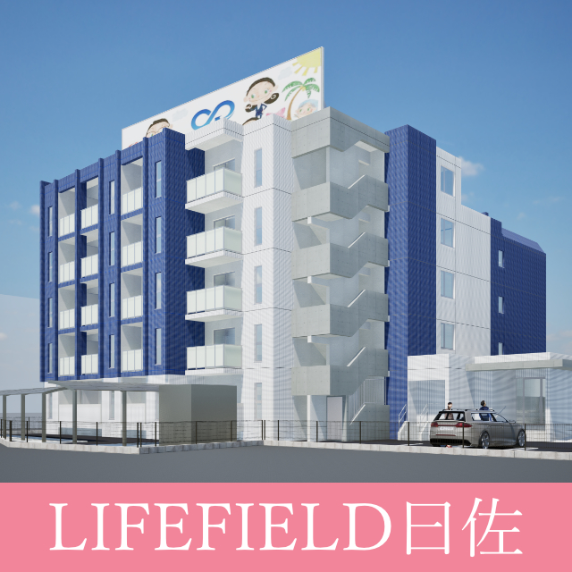 新築マンションLIFEFIELD曰佐のご紹介