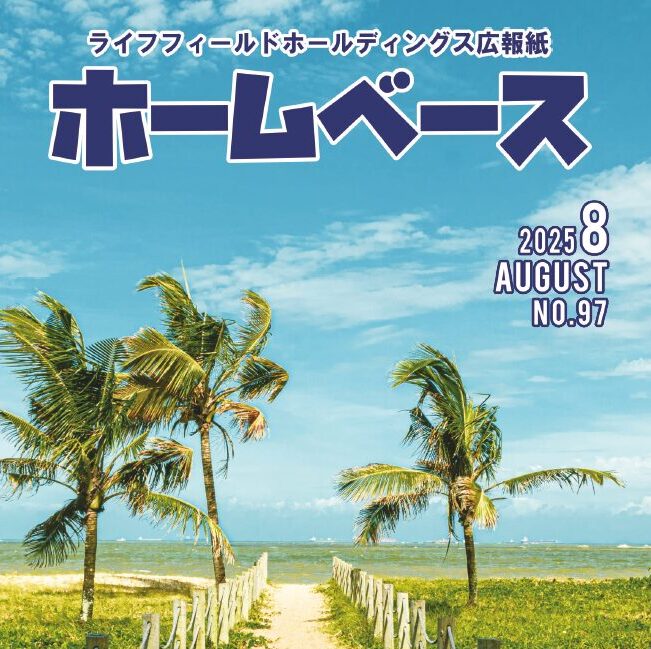 ホームベース No.97