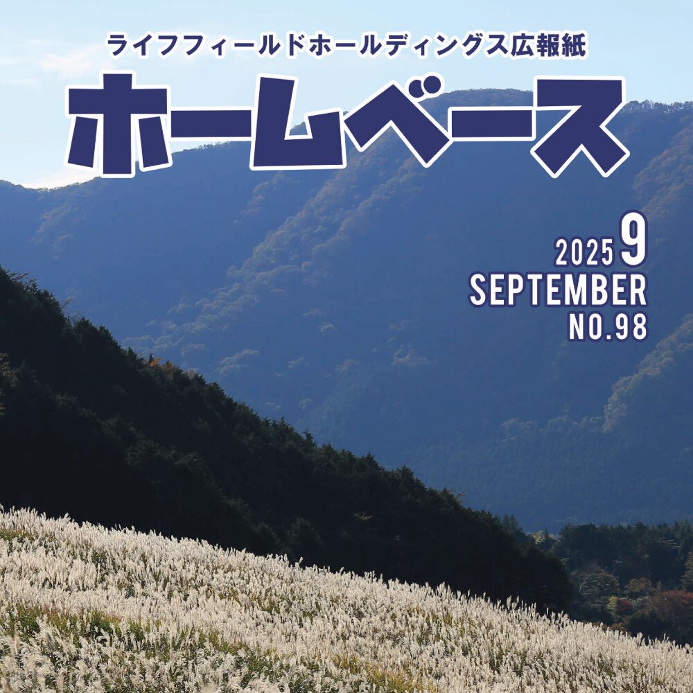 ホームベース No.98