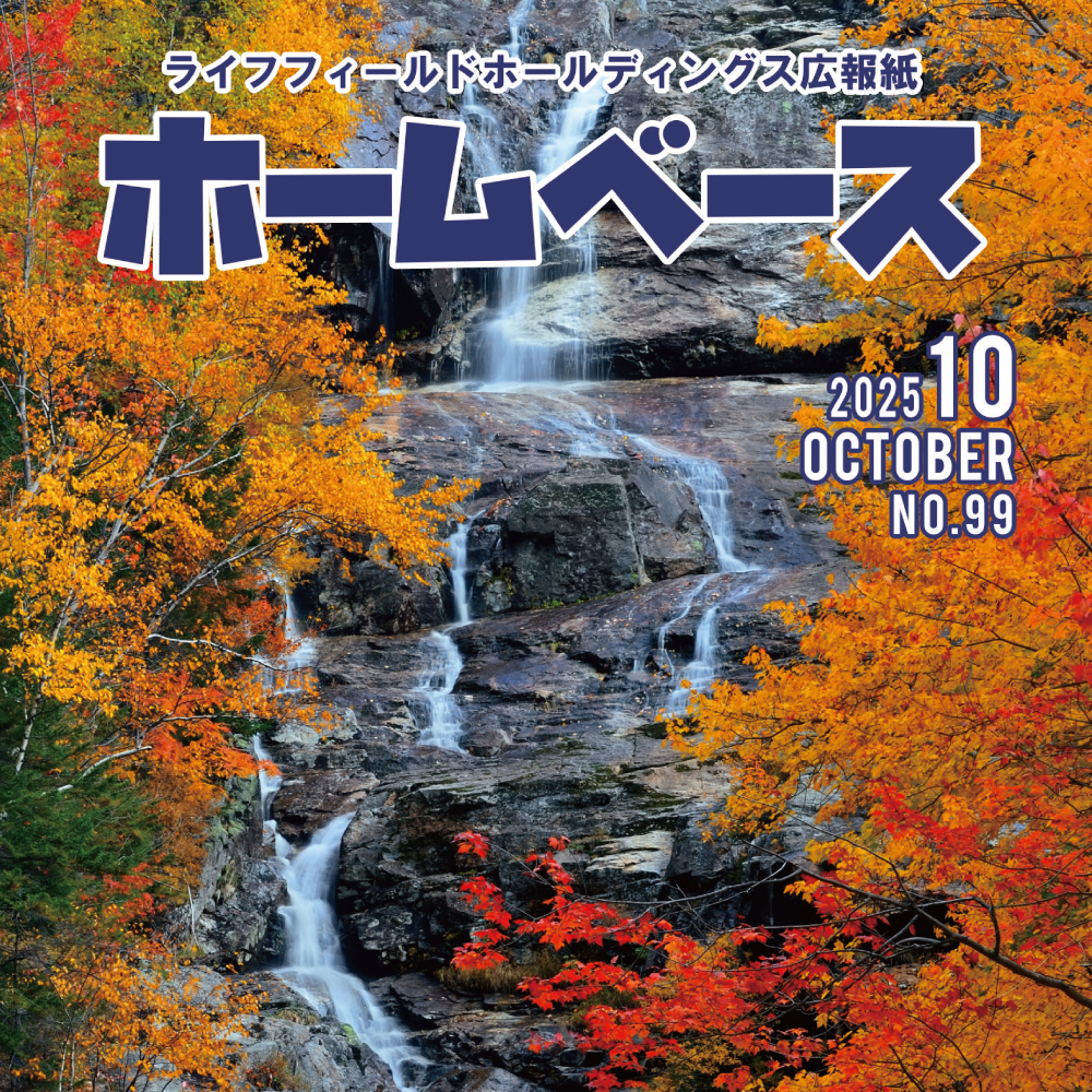 ホームベース No.99